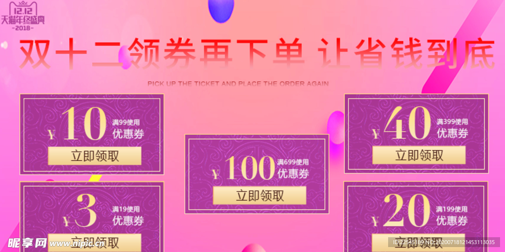 淘寶優(yōu)惠券