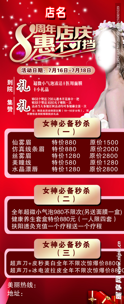 美容展架