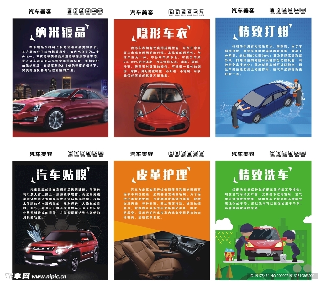 汽車美容保養海報