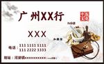 藥材名片