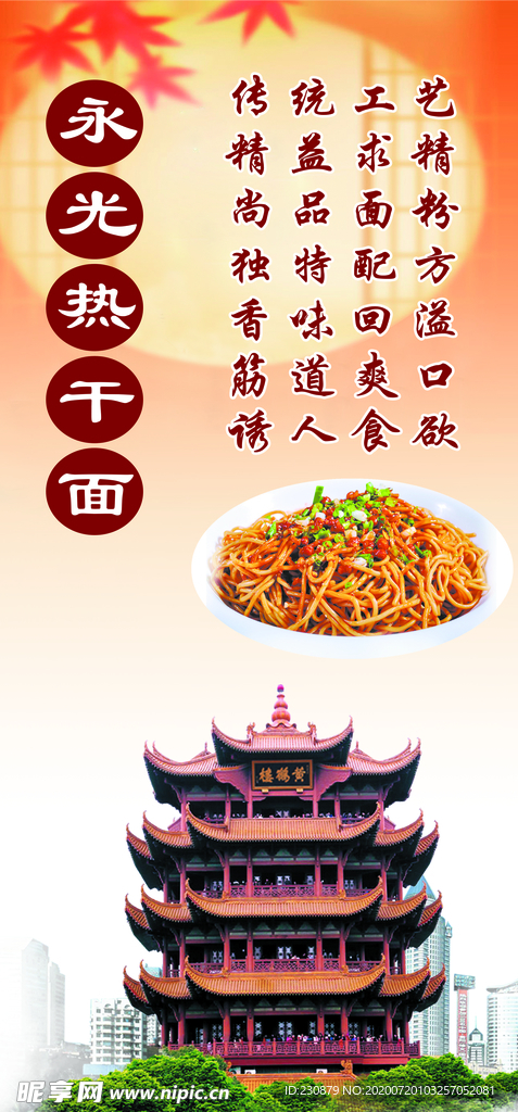 熱干面