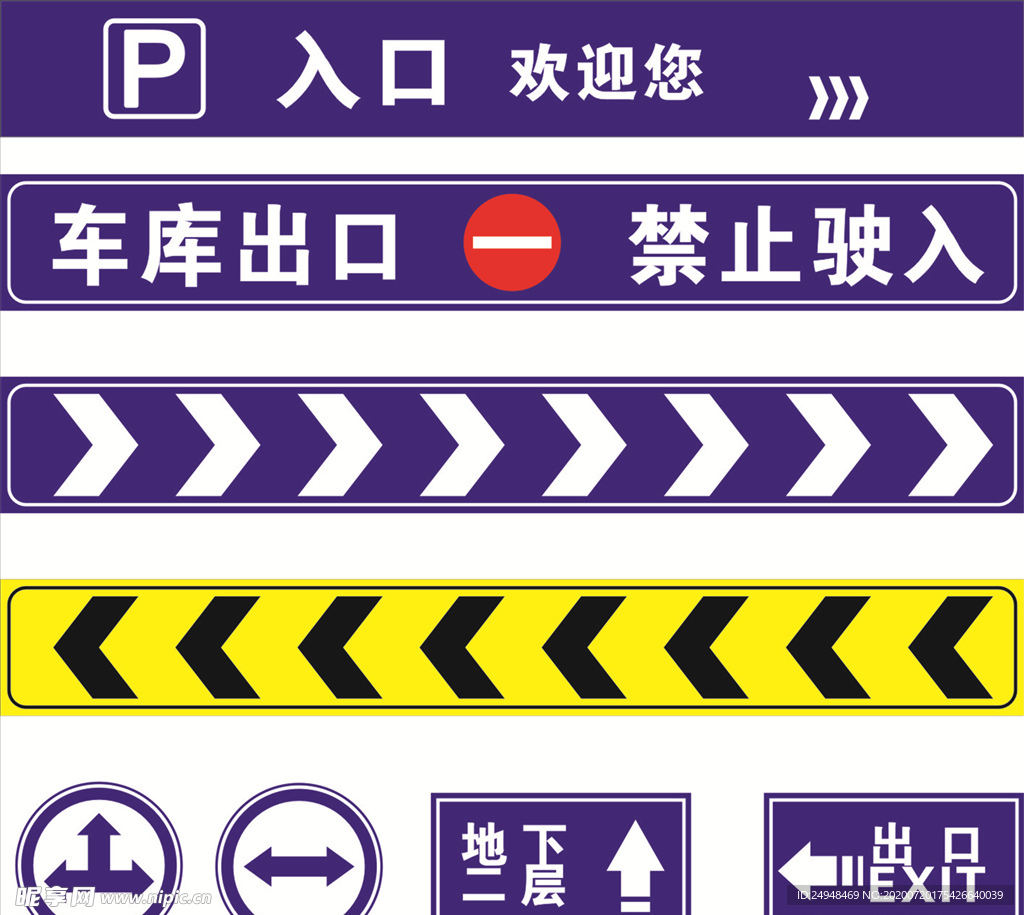 出入口标识禁止驶入方向方位指示
