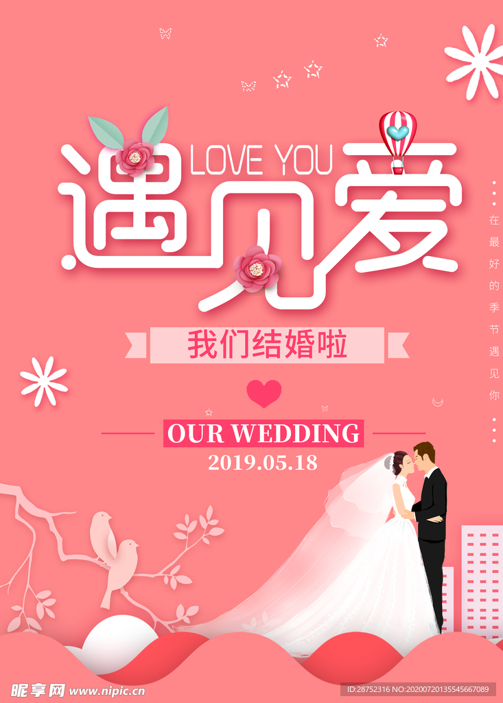 婚礼效果图