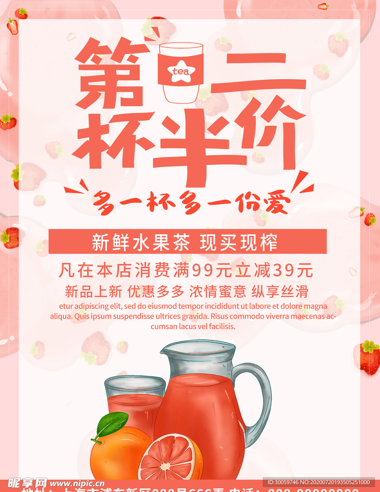水果茶优惠促销海报