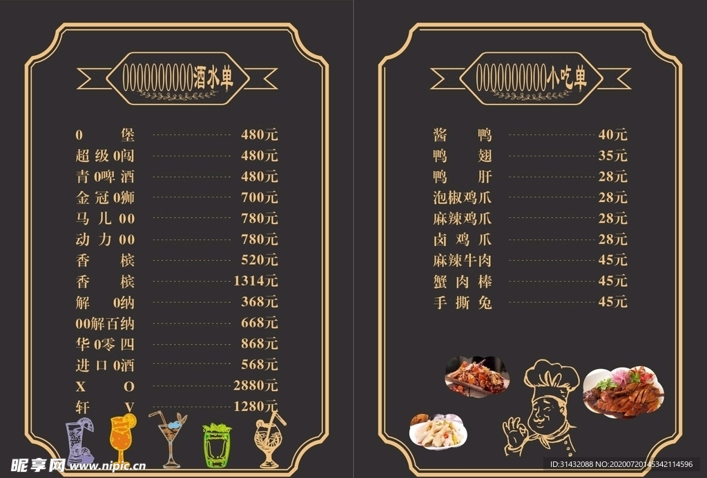 酒水單 小吃單 菜單 酒吧酒水