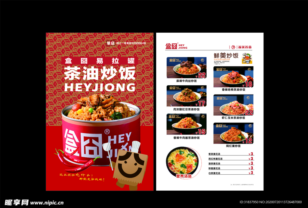 盒囧炒飯宣傳單海報(bào)