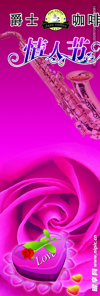 情人节玫瑰紫色展架易拉宝海报