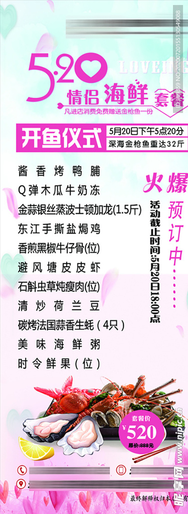 廣告 宣傳 情人節(jié) 海鮮