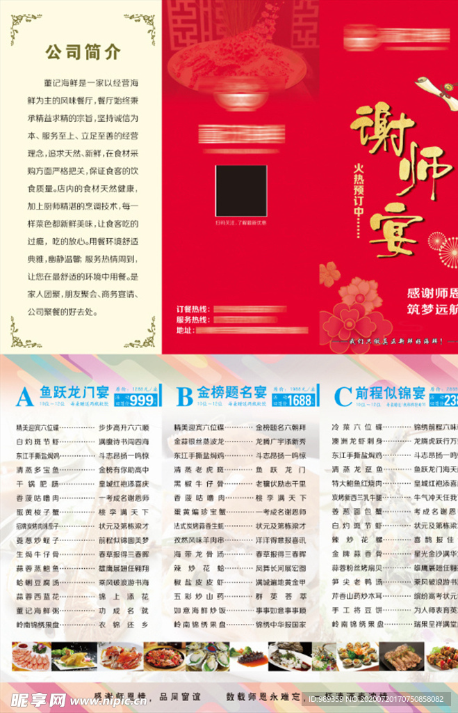 廣告 宣傳 單頁 海鮮