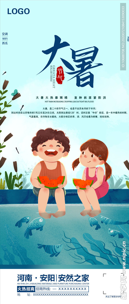 大暑手機(jī)海報(bào)西瓜大暑