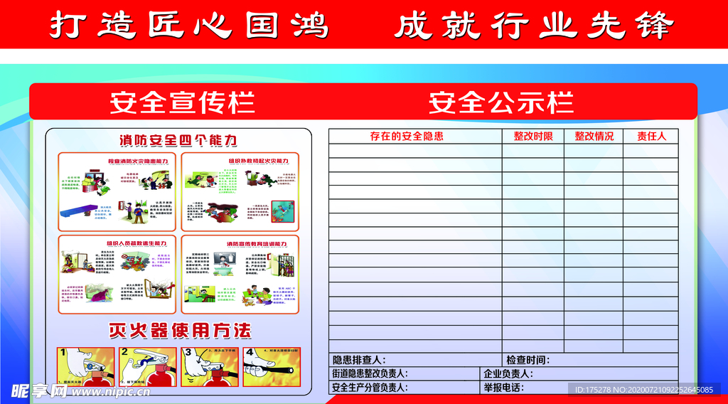 消防安全公示牌