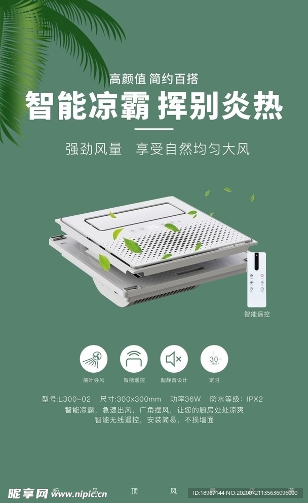 涼霸海報