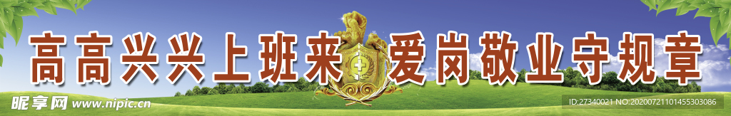 高興上班
