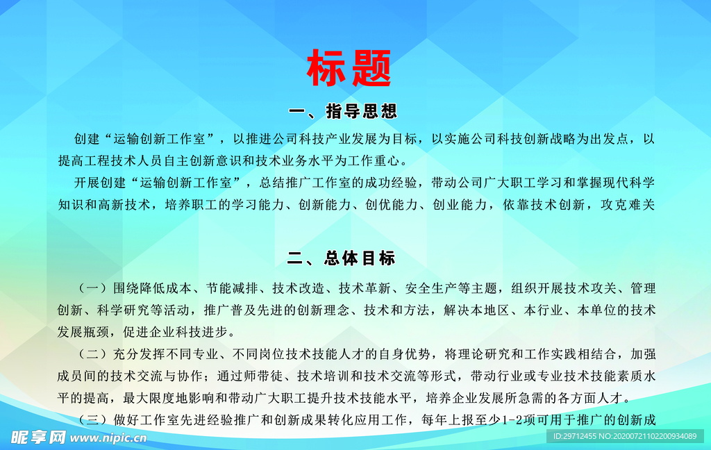 制度