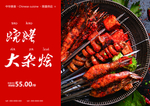 烧烤大杂烩美食食材餐饮海报素材