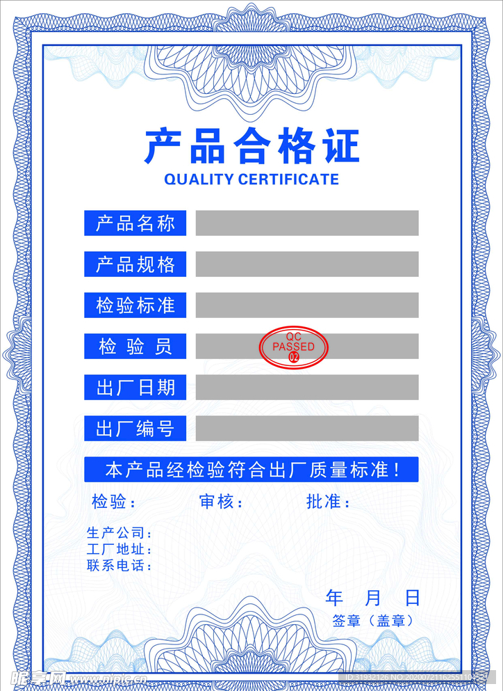 產(chǎn)品檢驗合格證書