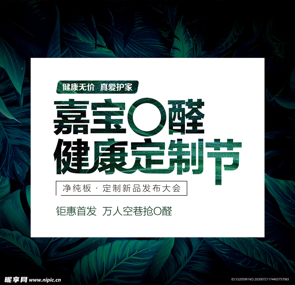 0醛健康定制節
