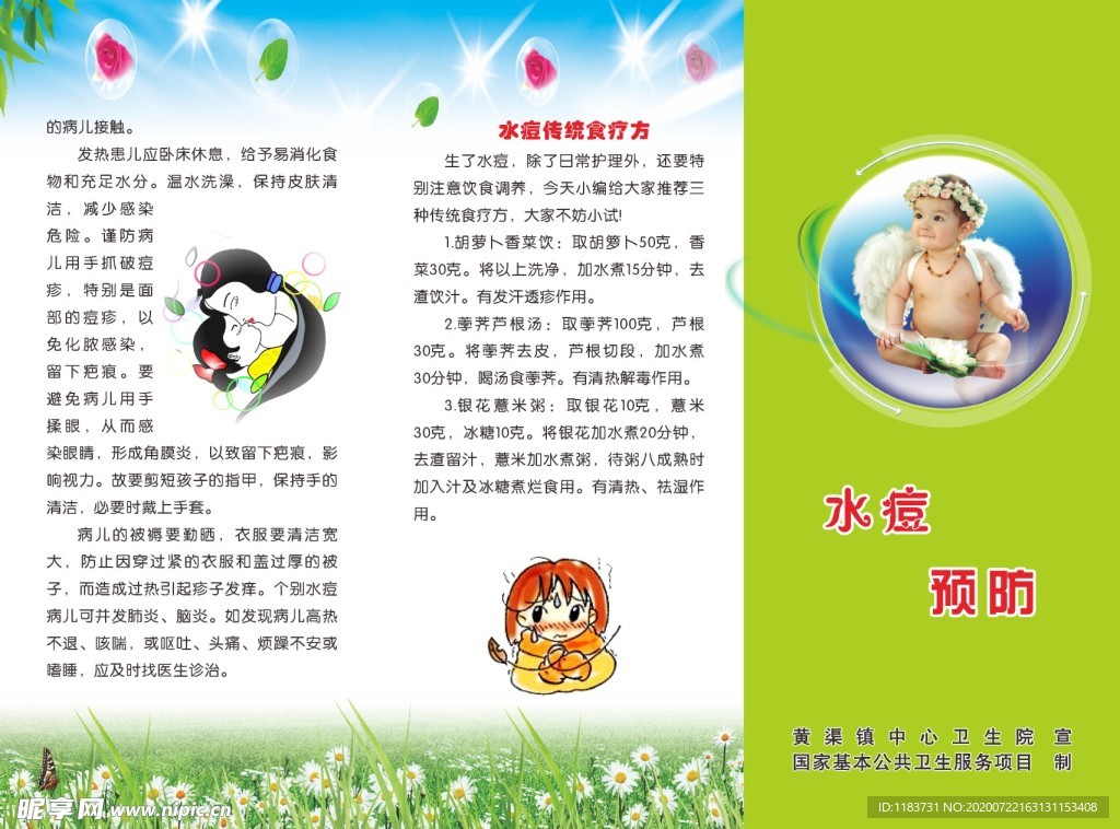 水痘預防折頁cdr格式
