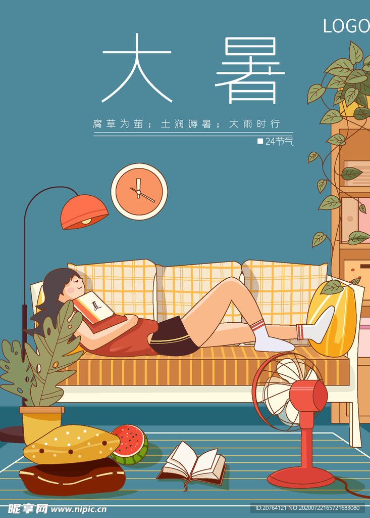 大暑