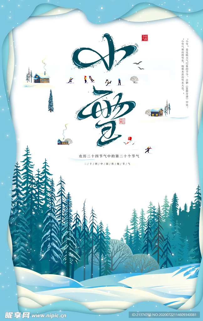 中国风小雪宣传海报