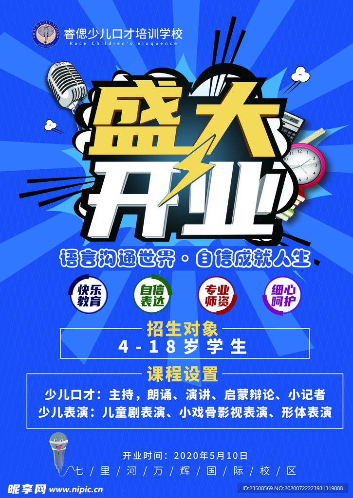 教育機構  盛大開業
