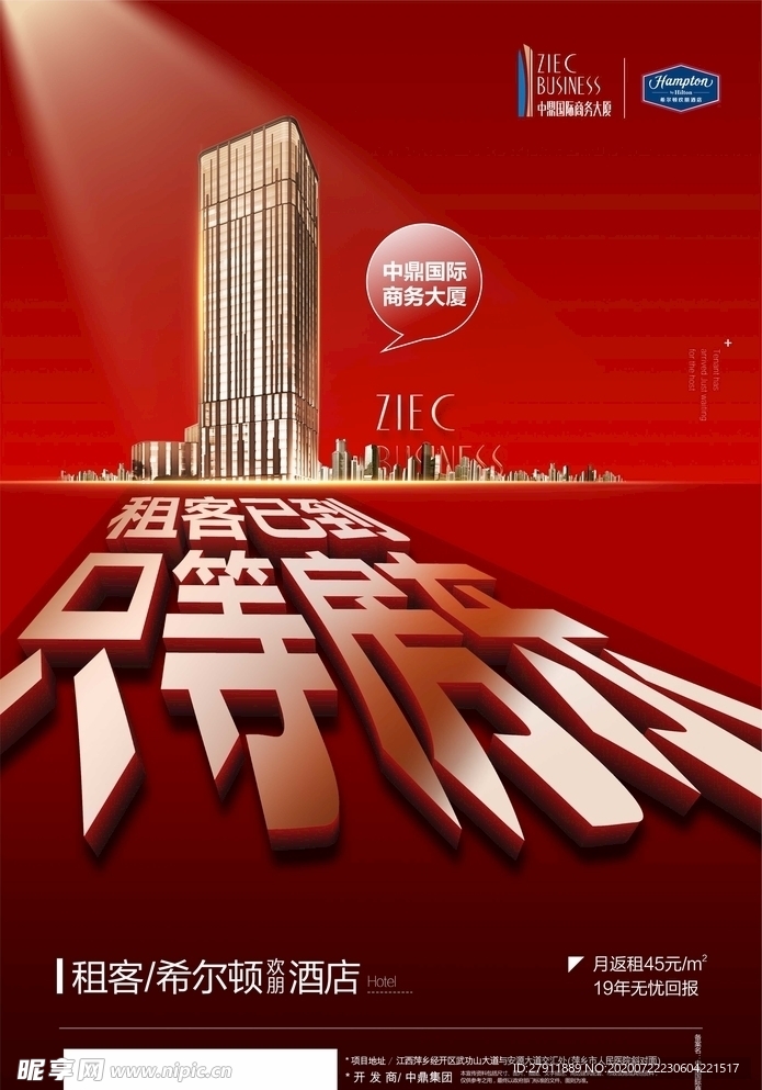 地產(chǎn) 公寓 海報