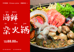 海鲜火锅活动套餐促销海报素材
