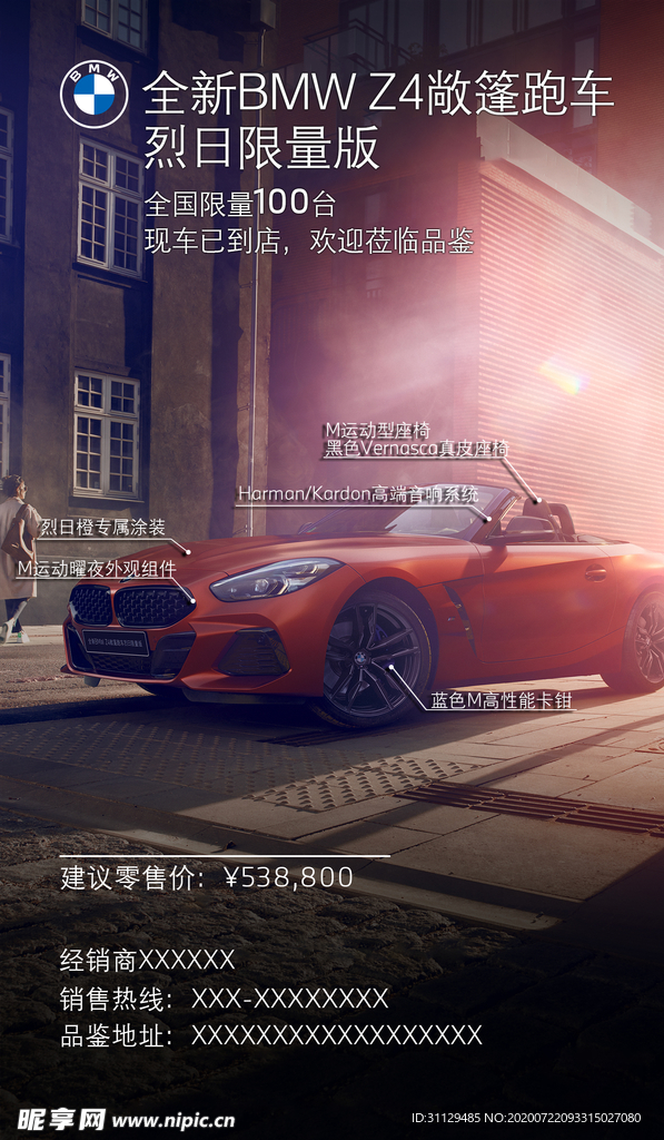 全新BMW Z4敞篷跑车烈日限