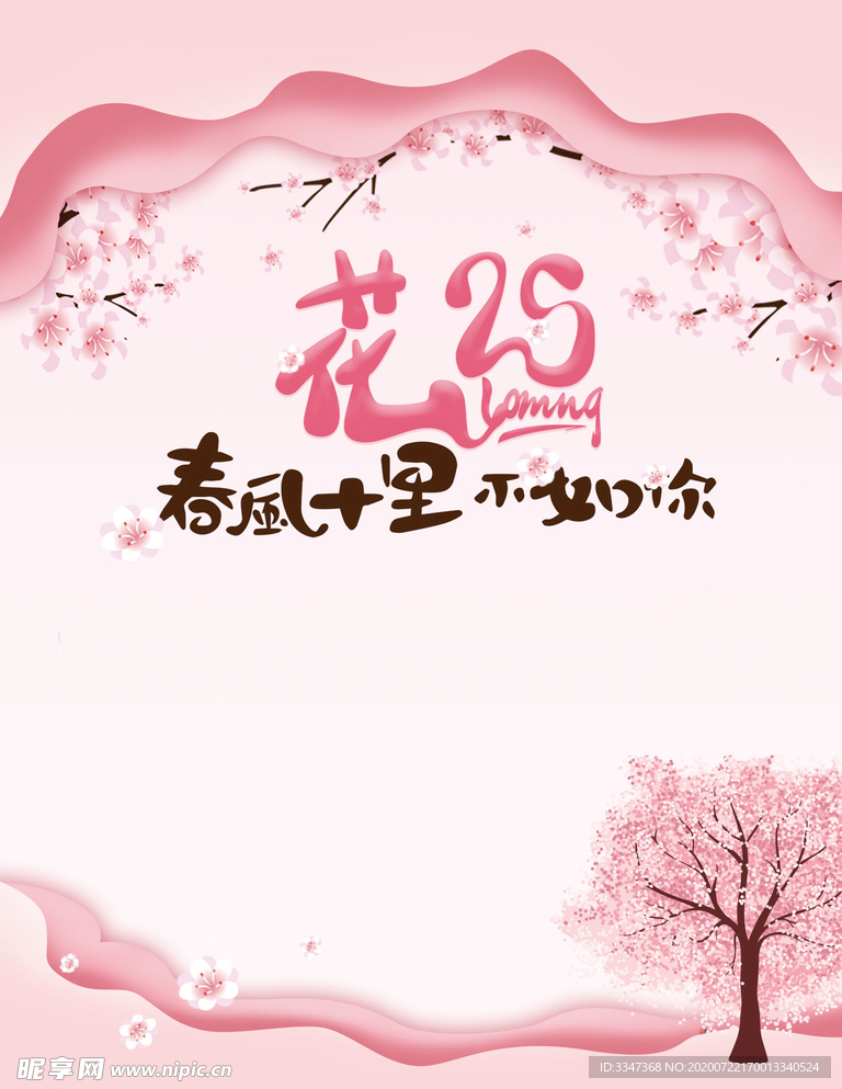 春風十里不如你