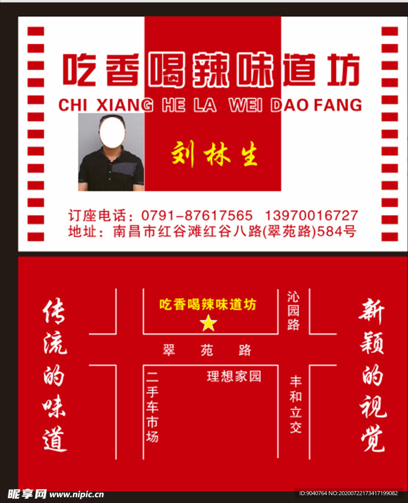 吃香喝辣