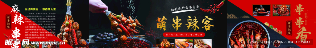 串串海報