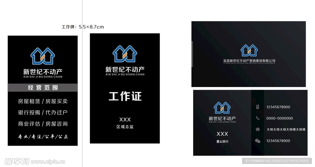 新世紀不動產名片及工作證