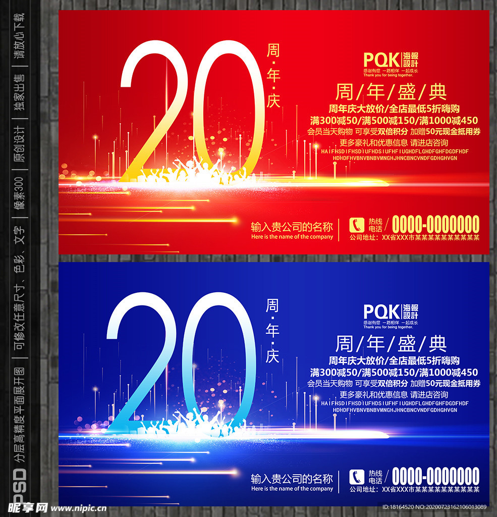 20周年庆