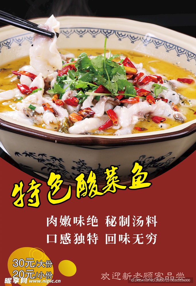 特色酸菜魚