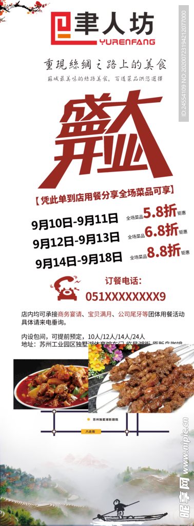 饭店开业海报 饭店开业传单