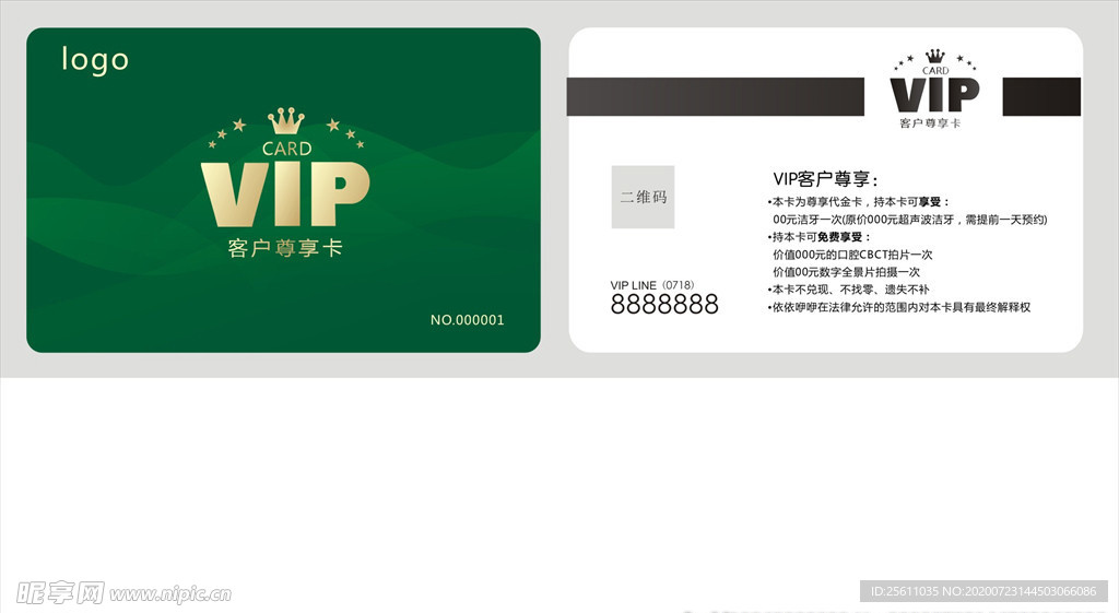 vip 绿色 会员卡