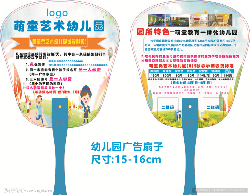 幼儿园广告扇 扇子设计