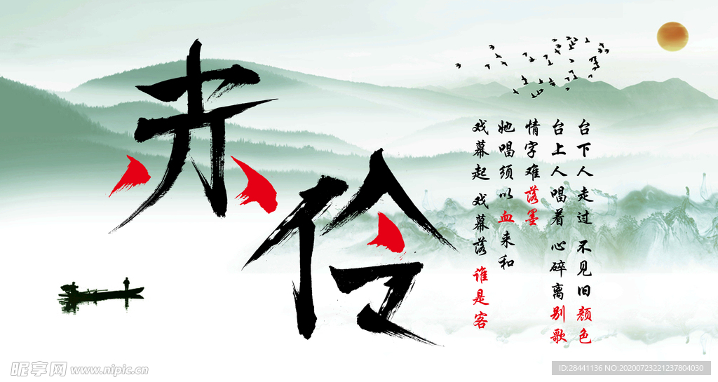 赤伶