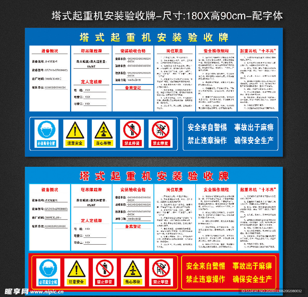 塔式起重机安装验收牌  塔式起