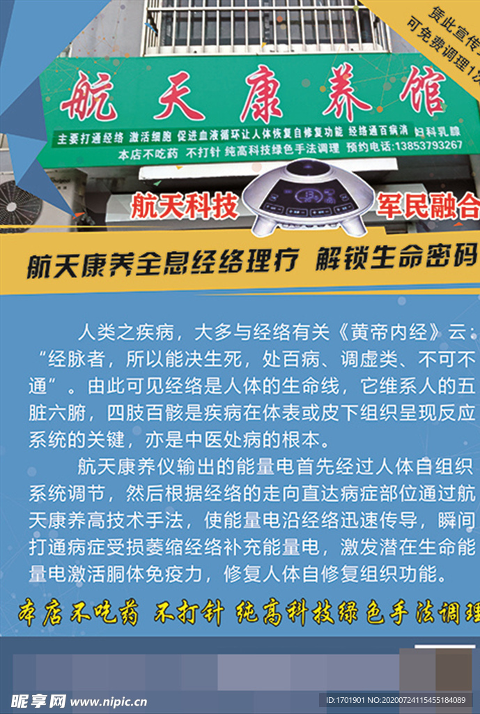 養(yǎng)生