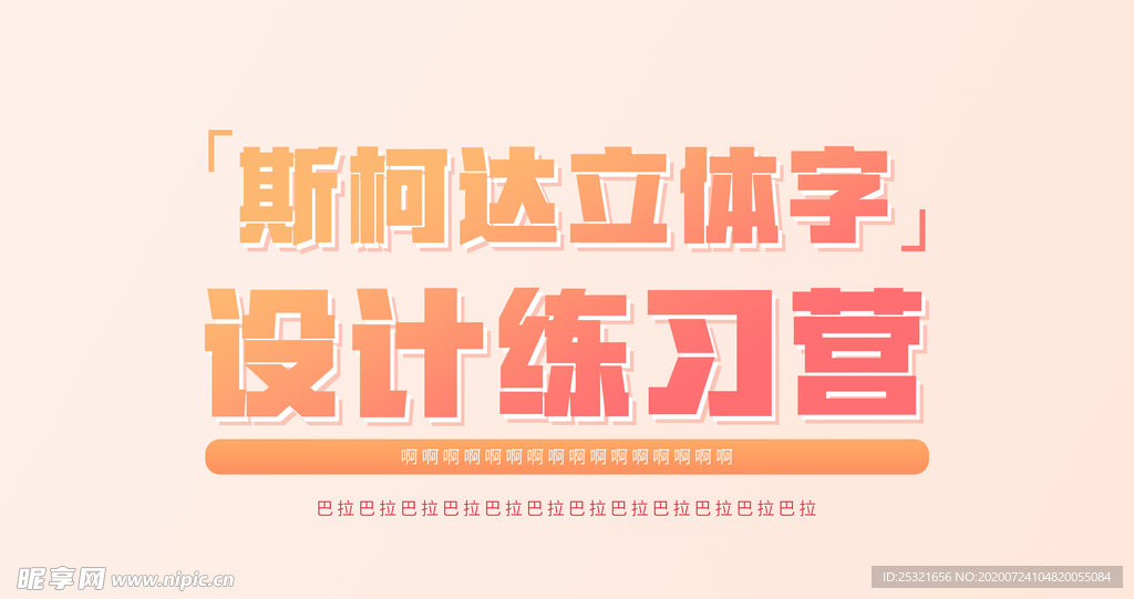 立體字