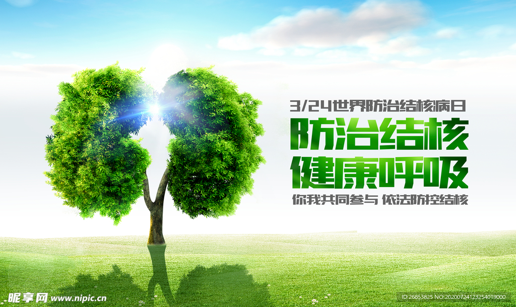防治結核病