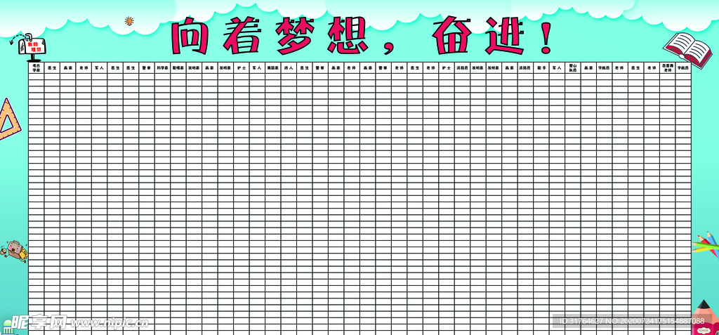 小学生班级激励展板蓝色底