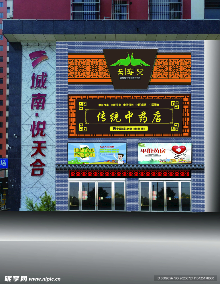 藥店門頭