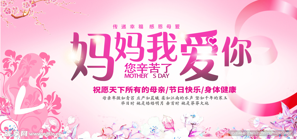 粉色浪漫母情节宣传海报