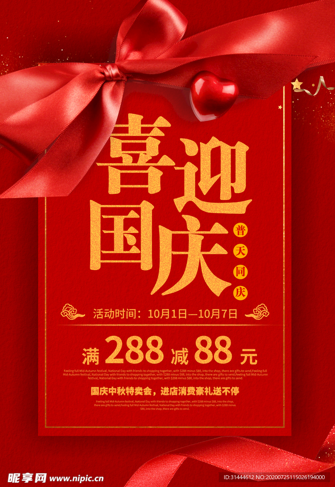 红色大气国庆节促销海报