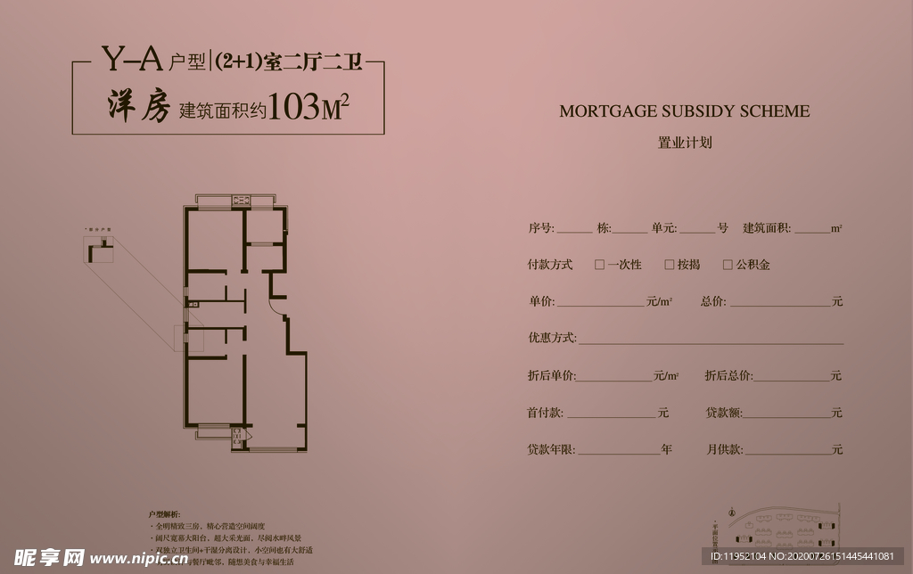 置业计划书