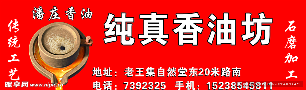 純真香油不干膠