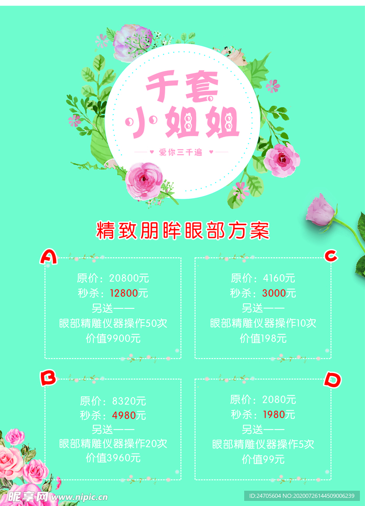 美容卡