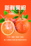 果橙海报
